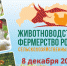 Молочная отрасль: курс на национальное развитие - Журнал Сельскохозяйственные Вести