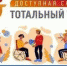 Общероссийская акция Тотальный тест «Доступная среда» - Комитет по здравоохранению