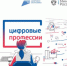 Тысячи жителей Ленобласти присоединились к проекту «Цифровые профессии-2022» - Общая газета