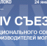 Продолжается регистрация на XIV Съезд Союзмолоко - Журнал Сельскохозяйственные Вести