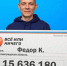 Федор из Ленобласти выиграл 15 миллионов рублей в лотерею - 47Channel.Ru