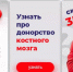 Коммуникационная площадка «От донорства крови к донорству костного мозга» - Центр НПМР ЛО
