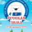 Двухдневный спортивный праздник «Русская зима» пройдёт в посёлке Петровское - Единая Россия