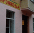 В Вологде загорелась «Пирожковая» - СеверИнформ