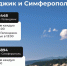 Петербуржцы смогут добраться до Симферополя и Геленджика на автобусе - 47 новостей