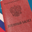 Уклонистам от армии придумали еще одно наказание - 47 новостей