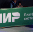 МИР вашему дому. Обслуживание российских карт хотят сделать бесплатным во всех банках страны - 47 новостей