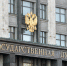 Госдума одобрила поправки об ужесточении ответственности за терроризм - 47 новостей