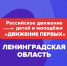 Марина Григорьева и Илья Голубев встретятся с участниками РДДМ "Движение первых" - 47Channel.Ru