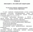 Путин подписал указ о реализации в РФ пилотного проекта по изменению уровней профессионального образования - 47Channel.Ru