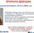 Ярко одетую девушку ищут в Череповце - СеверИнформ