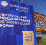 В Петербурге стартует ПМЭФ-2023 - 47Channel.Ru