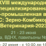 Выставка «MVC: Зерно-Комбикорма-Ветеринария – 2023» покажет лучшее - Журнал Сельскохозяйственные Вести