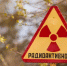 Ученые предложили более безопасный метод изготовления ядерного топлива - Деловая газета