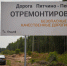Дорожники завершили ремонт трассы между деревнями Пейпия и Пятчино - Online47.Ru