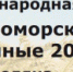 XXVIII Международная конференция «Причерноморское зерно и масличные 2023/24» - Журнал Сельскохозяйственные Вести
