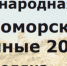 Международная конференция «Причерноморское зерно и масличные 2023/2024» откроется 14 сентября в Сочи - PortNews