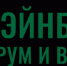 Форум «ГрэйнБиотек» - Журнал Сельскохозяйственные Вести