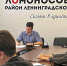В МО Ломоносовского района Ленинградской области прошла встреча с руководителями управляющих организаций - Госжилнадзор