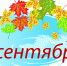 С Днем знаний! - ЛДПР