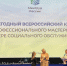Соцработников из Ленобласти отметили на Всероссийском конкурсе профессионального мастерства - 47Channel.Ru