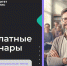 Стартует цикл бесплатных вебинаров для учителей - Комитет образования