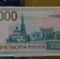 Поставить крест. Банк России доработает дизайн обновленной банкноты в 1000 рублей - 47 новостей
