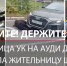 «Она упала под колёса»: появились подробности резонансной аварии в Щелково - ЛенТВ24