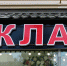 Под Тосно собираются организовать бондовый склад, как в Китае - 47 новостей