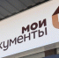 В ноябрьские праздники изменится график работы МФЦ Ленобласти - ЛенТВ24