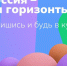 Количество слушателей курса «Россия — мои горизонты» превысило 7 миллионов - Комитет образования