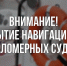 Закрытие навигации в регионе - ГУ МЧС ЛО
