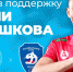 «Динамо-ЛО» проведет матч поддержки юного волейболиста с травмой позвоночника. Средства на реабилитацию пойдут с билетов - 47 новостей