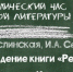 Академический час - Областная детская библиотека