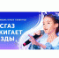 Открыт прием заявок на участие в XII фестивале юных талантов «МОСГАЗ зажигает звезды» - Комитет образования