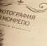 В честь юбилея «Парка Монрепо» сотрудники заповедника выпустили альманах «Монрепо» - Общая газета