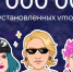 ВКонтакте рассказала, как общались пользователи в 2023 году: самая популярная реакция в VK Мессенджере и самый массовый звонок - ЛенТВ24