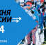 На Госуслугах открылась регистрация на «Лыжню России» - Комитет спорта