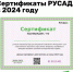Сертификат о прохождении онлайн-курса РУСАДА - Федерация хоккея