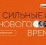 «Сильные идеи для нового времени»: АСИ объявило о начале приема заявок на форум - Госжилнадзор