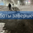Ремонт теплосети в Череповце завершен - СеверИнформ