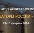 Конференция «Элеваторы России – 2024» - Журнал Сельскохозяйственные Вести