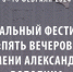 Театр «На Литейном» приглашает на юбилейный фестиваль «Пять вечеров» - Общая газета