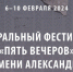 В театре «На Литейном» откроется юбилейный фестиваль «Пять вечеров» - ЛенТВ24