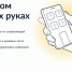 3 миллиона россиян уже активно пользуются приложением «Госуслуги.Дом» - Госжилнадзор