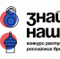 На конкурс "Знай наших" подали заявки более 80 брендов из Ленобласти - 47Channel.Ru