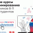 Школьников и студентов колледжей из Ленобласти приглашают бесплатно научиться программированию - 47Channel.Ru
