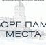 Выборг встретит архитектурный фестиваль - Администрация ЛенОбласти