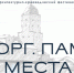 Выборг 13 апреля примет архитектурный фестиваль "Память места" - 47Channel.Ru