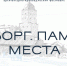 В Выборге пройдет архитектурный фестиваль «Память места» - Общая газета